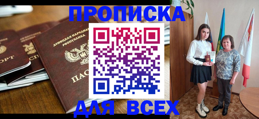 временная регистрация в Ростове-на-Дону