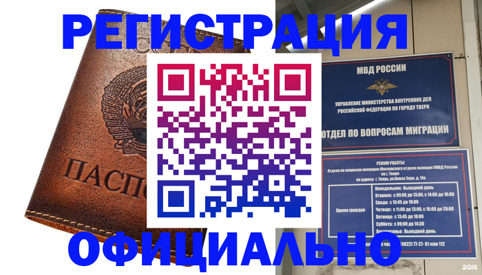 прописка в Ростове-на-Дону