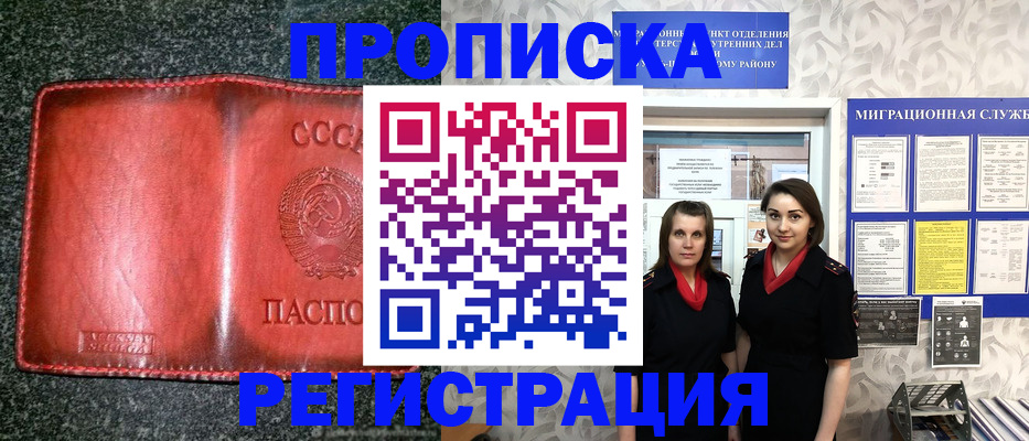 прописка от собственника в Ростове-на-Дону